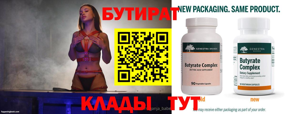 БУТИРАТ жидкий экстази Лыткарино