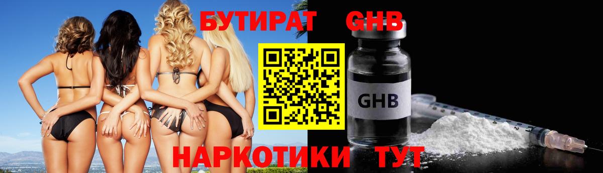 Бутират  БУТИРАТ 99%  Вход с VPN  Лыткарино 