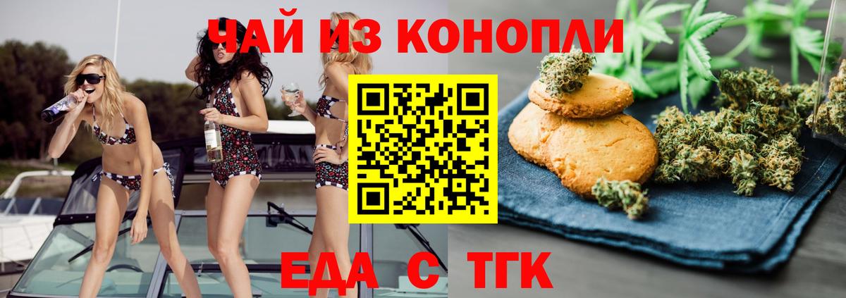 Печенье с ТГК марихуана  Вход с VPN  Лыткарино 