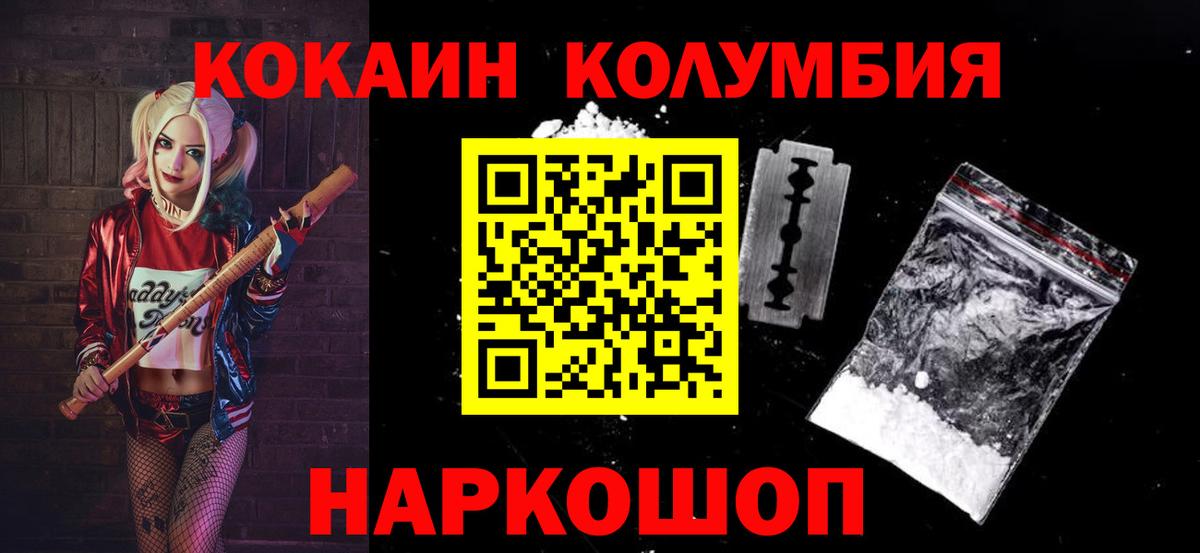 Кокаин Columbia Лыткарино