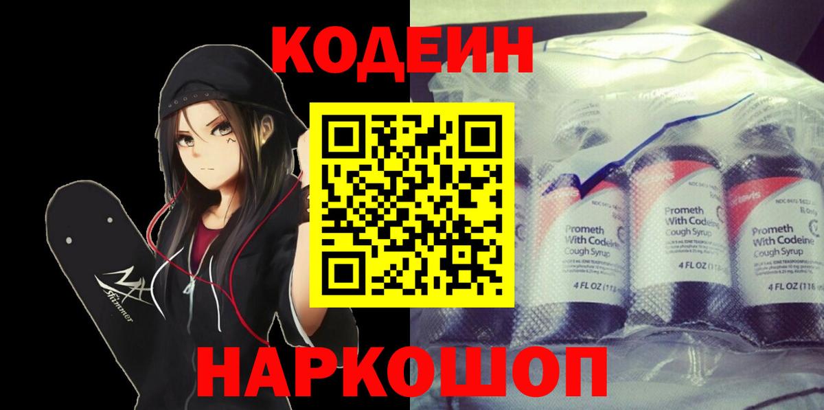 Codein Purple Drank Лыткарино