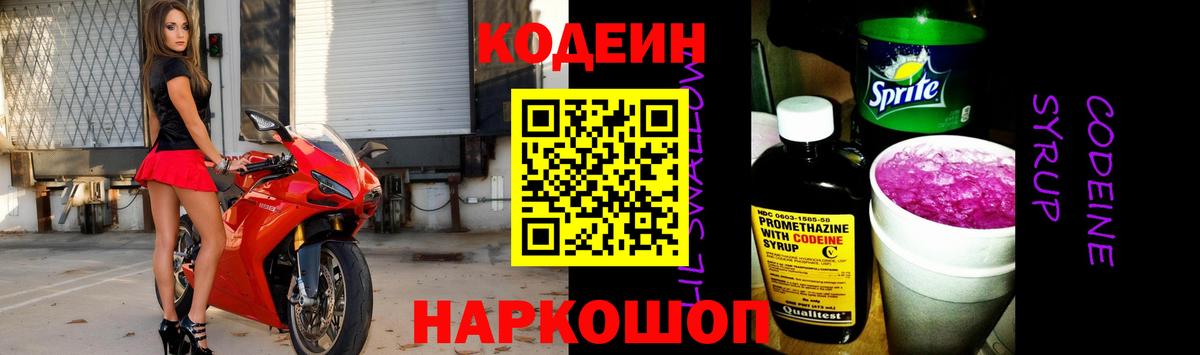 Codein напиток Lean (лин)  Вход с VPN  Лыткарино 