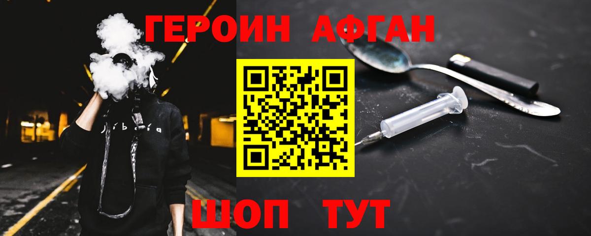 Героин Heroin Лыткарино