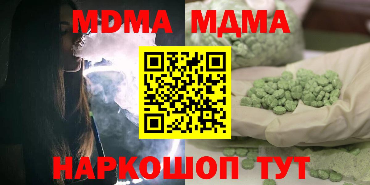 МДМА кристаллы  MDMA молли  MDMA  Лыткарино  Вход с VPN 